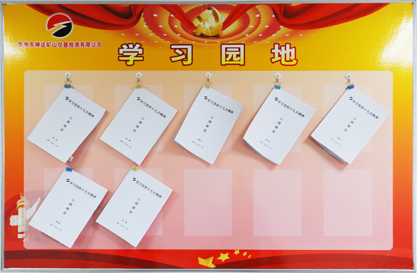 神達礦山儀器檢測有限公司員工學(xué)習十九大心得體會(huì )
