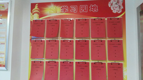 神達煤炭運銷(xiāo)公司員工風(fēng)采之學(xué)習十九大心得體會(huì )
