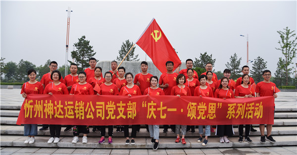 神達運銷(xiāo)公司回味員工七一“頌黨恩”風(fēng)采